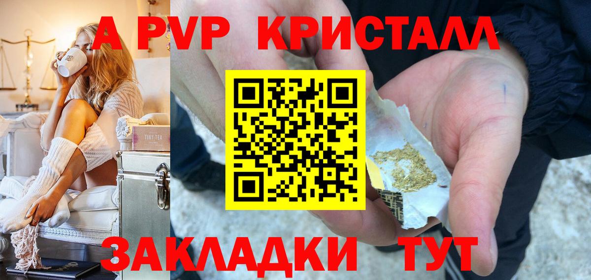 Воронеж  Alpha-PVP Crystall  хочу   APVP СК  Вход с VPN  Alfa_PVP СК 