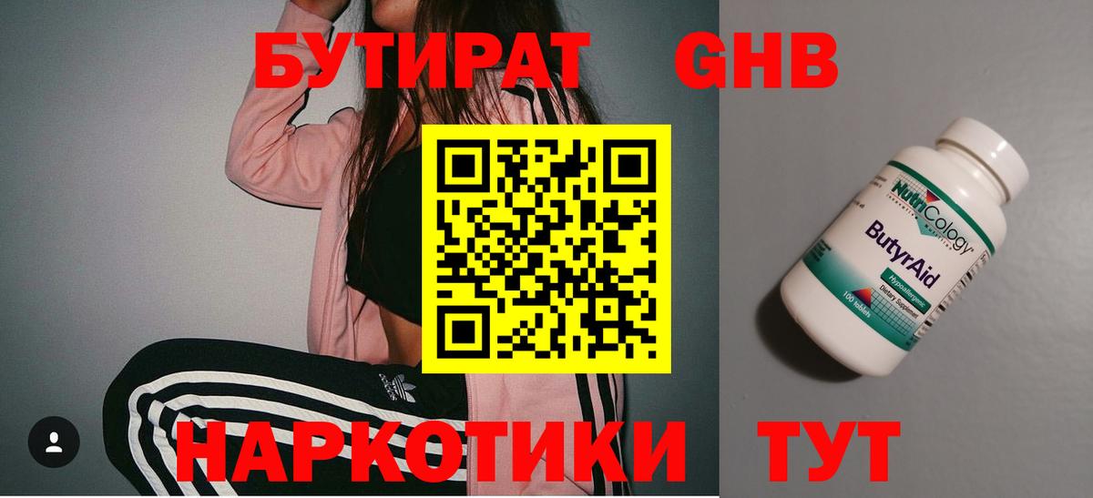 Бутират BDO  Вход с VPN  Воронеж 