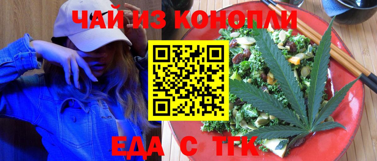 Cannafood марихуана  Вход с VPN  Воронеж 