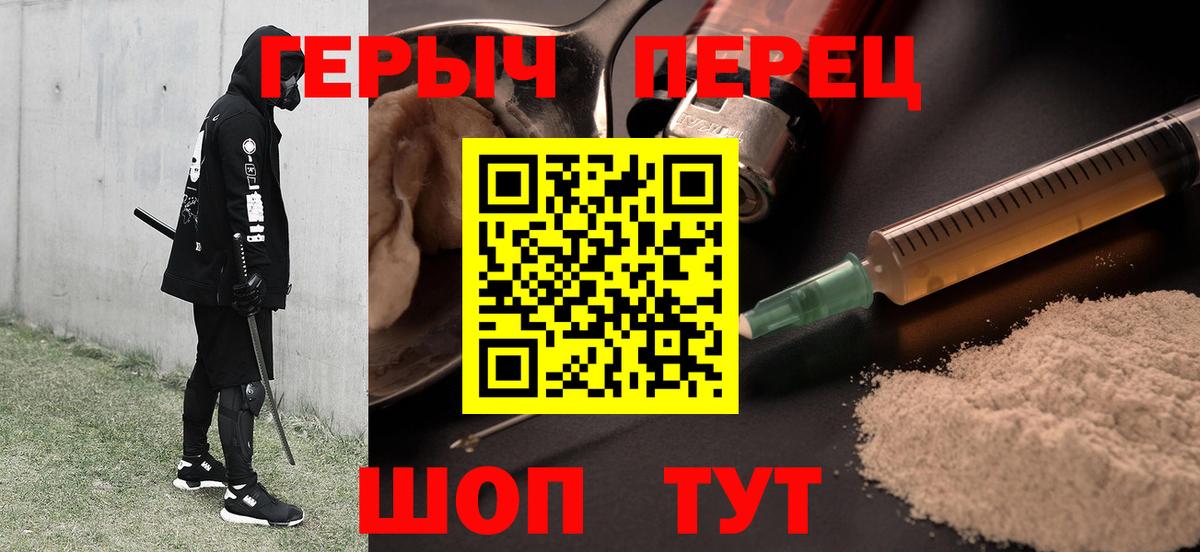 Героин хмурый Воронеж