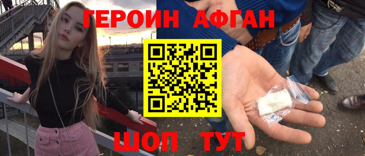 Героин  ГЕРОИН герыч  Вход с VPN  Воронеж 